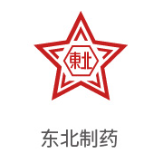 合乐HL8合作伙伴：东北制药