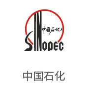 合乐HL8合作伙伴：中国石化