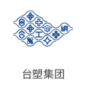 合乐HL8合作伙伴：台塑集团