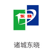 合乐HL8合作伙伴：诸城东晓