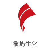 合乐HL8合作伙伴：象屿生化