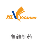 合乐HL8合作伙伴：鲁维制药