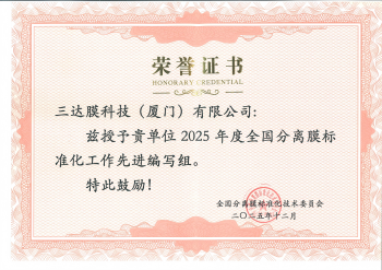 合乐HL8主持起草中药澄清陶瓷膜行业新标 获评分离膜标准化工作先进编写组